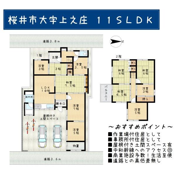 桜井市大字上之庄の中古一戸建