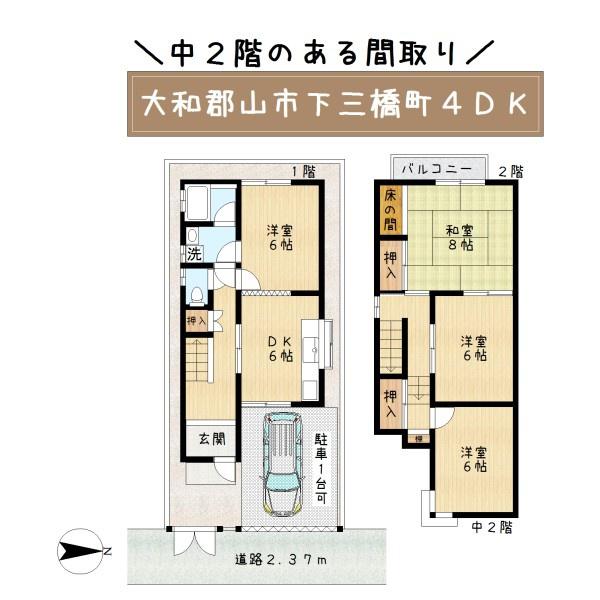 大和郡山市下三橋町の中古一戸建