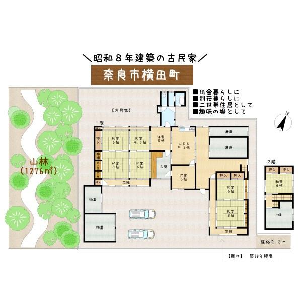 奈良市横田町の中古一戸建