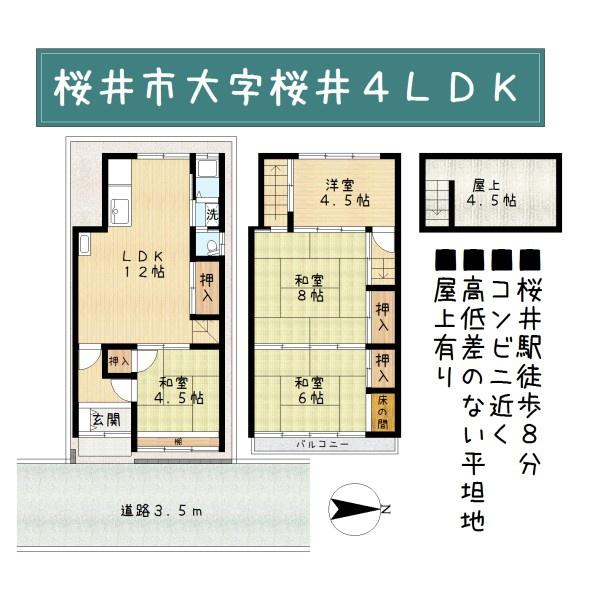 桜井市大字桜井の中古一戸建