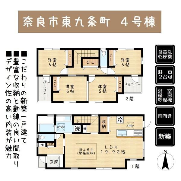 奈良市東九条町の新築一戸建
