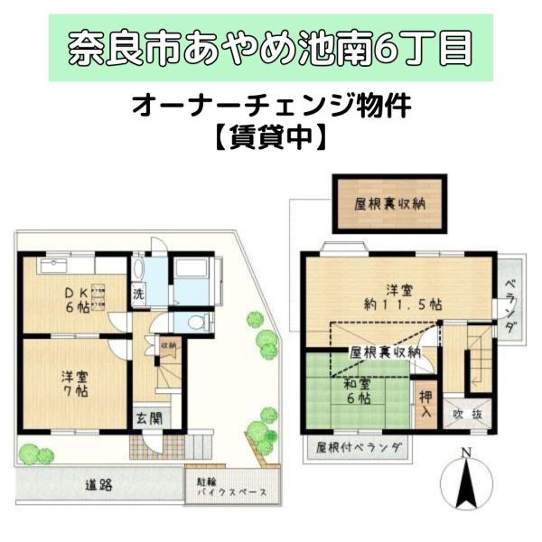 奈良市あやめ池南６丁目の中古一戸建