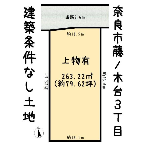 奈良市藤ノ木台３丁目の売土地