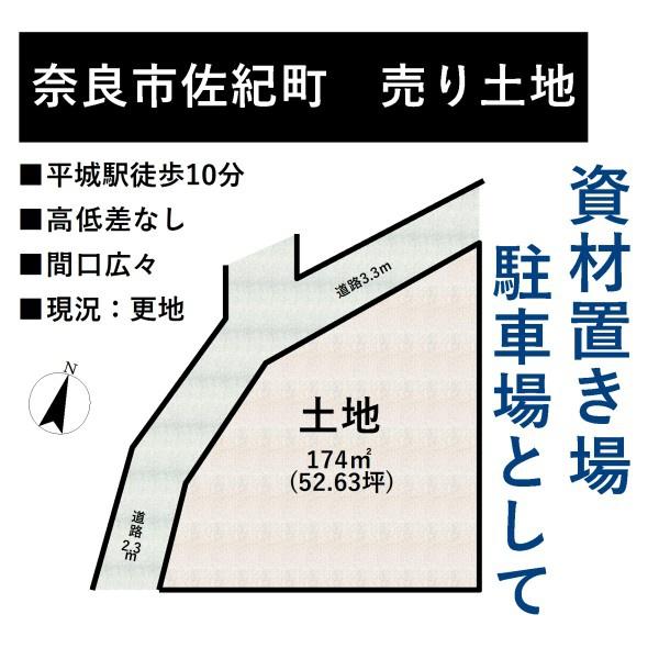 奈良市佐紀町の土地