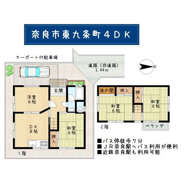 奈良市東九条町の中古一戸建て