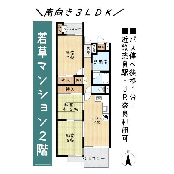 若草マンション