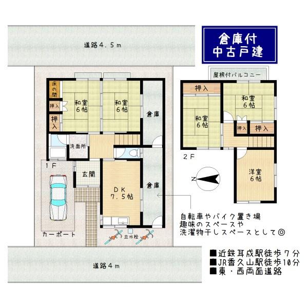 橿原市出合町の中古一戸建