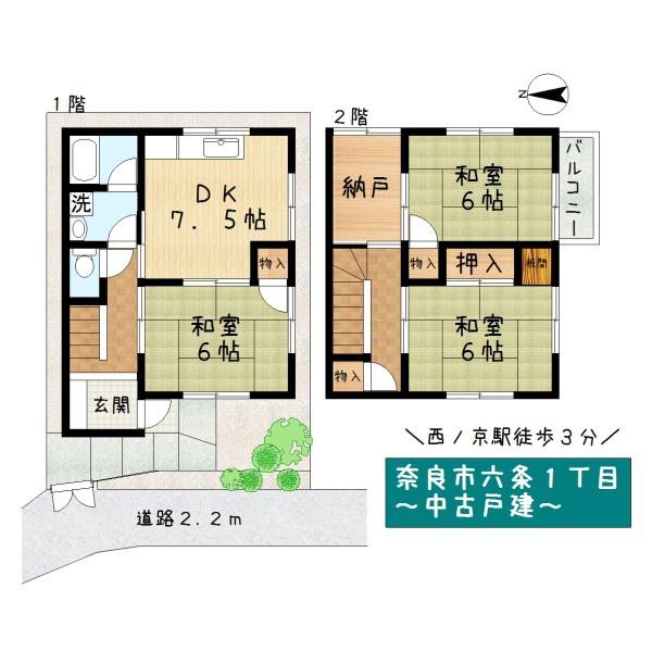 奈良市六条１丁目の中古一戸建て