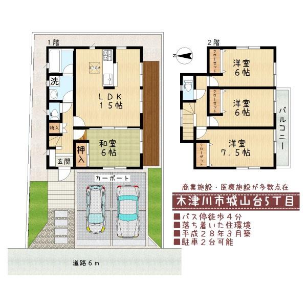 木津川市城山台５丁目の中古一戸建て