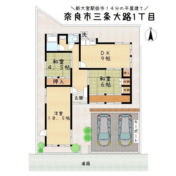奈良市三条大路１丁目の中古一戸建て