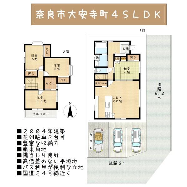 奈良市大安寺町の中古一戸建て