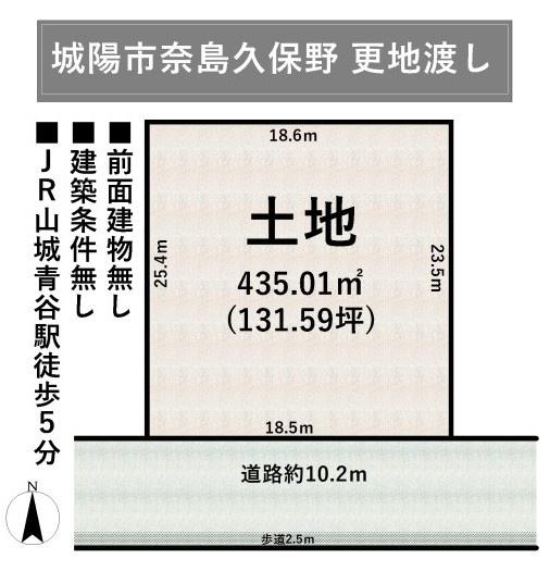 城陽市奈島久保野の売土地