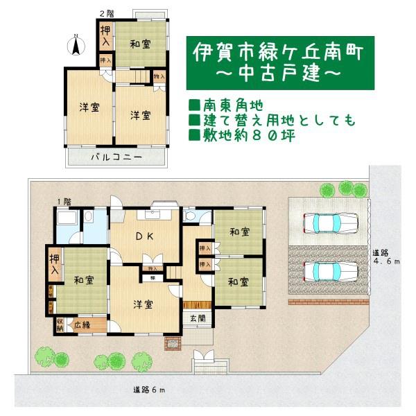 伊賀市緑ケ丘南町～中古戸建～