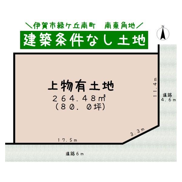 伊賀市緑ケ丘南町の土地