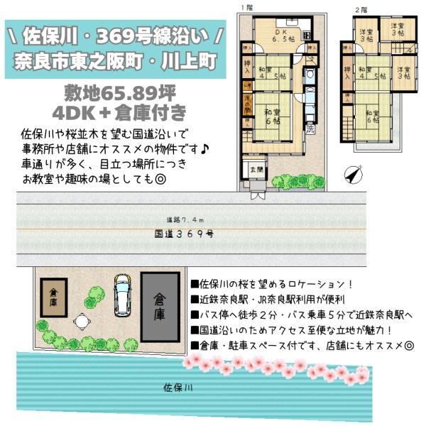 奈良市東之阪町の中古一戸建