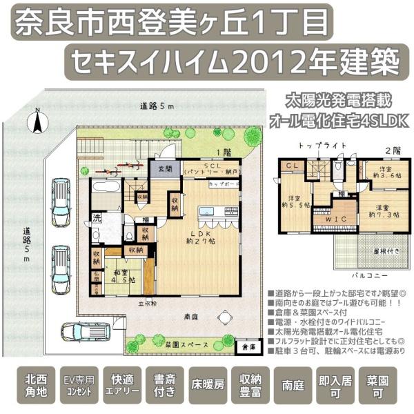 奈良市西登美ヶ丘１丁目の中古一戸建