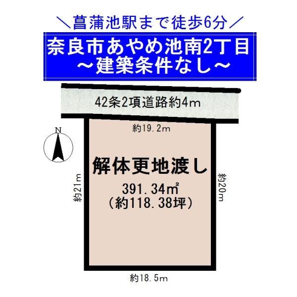 奈良市あやめ池南２丁目の売土地
