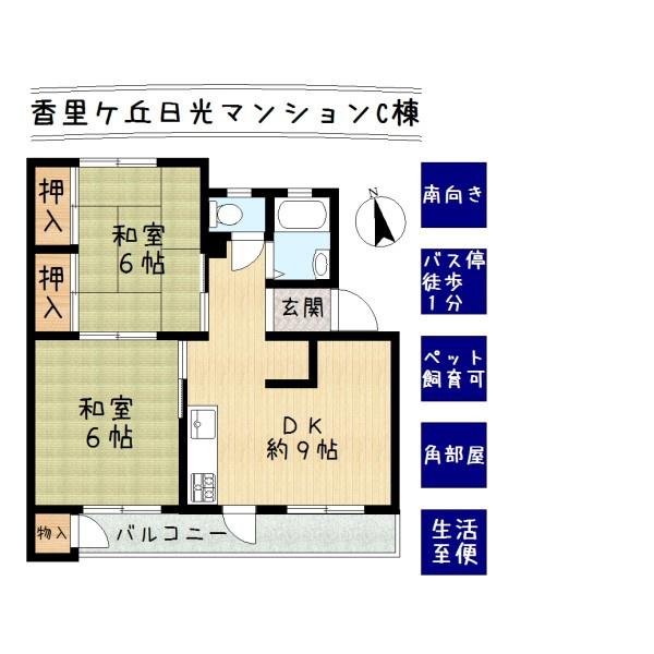 香里ケ丘日東マンションC棟