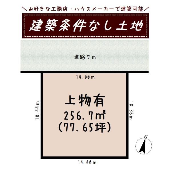 奈良市藤原町の売土地