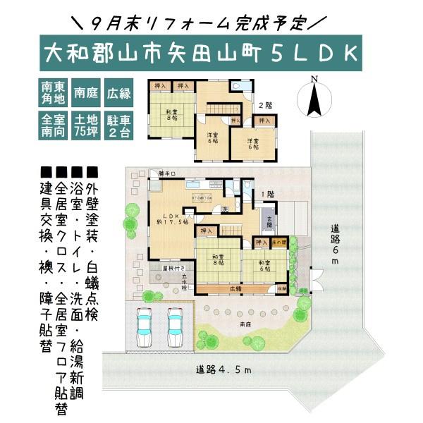 大和郡山市矢田山町の中古一戸建て