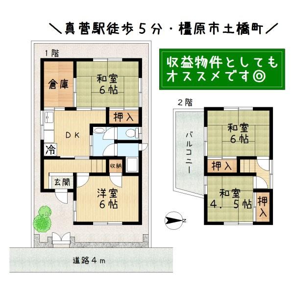 橿原市土橋町の中古一戸建