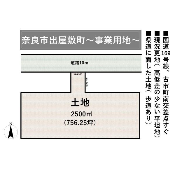 奈良市出屋敷町の売土地