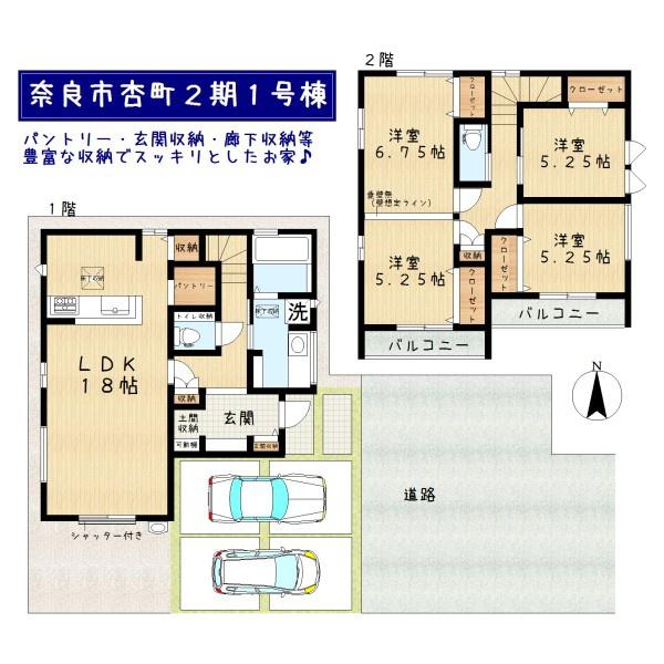奈良市杏町の新築一戸建