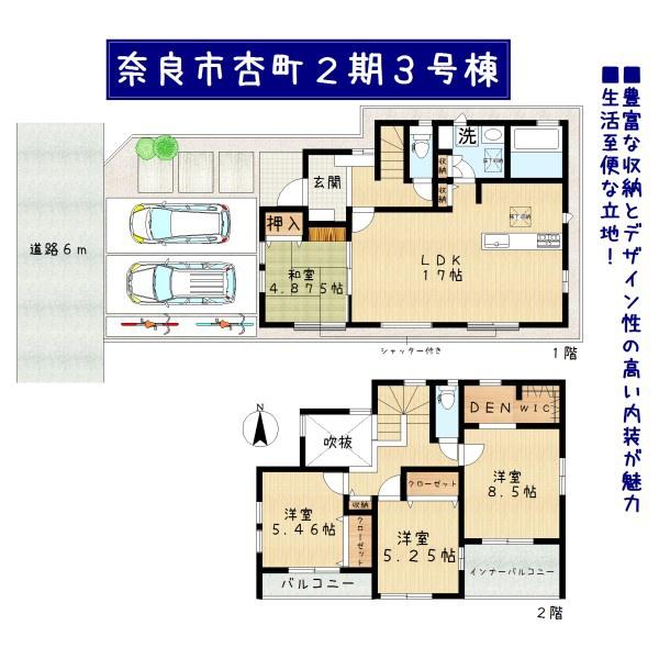 奈良市杏町の新築一戸建