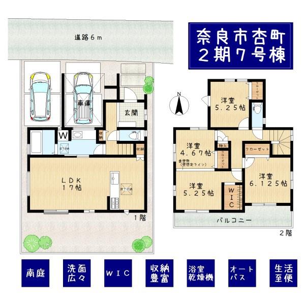 奈良市杏町の新築一戸建