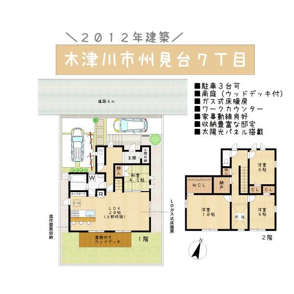 木津川市州見台７丁目の中古一戸建て