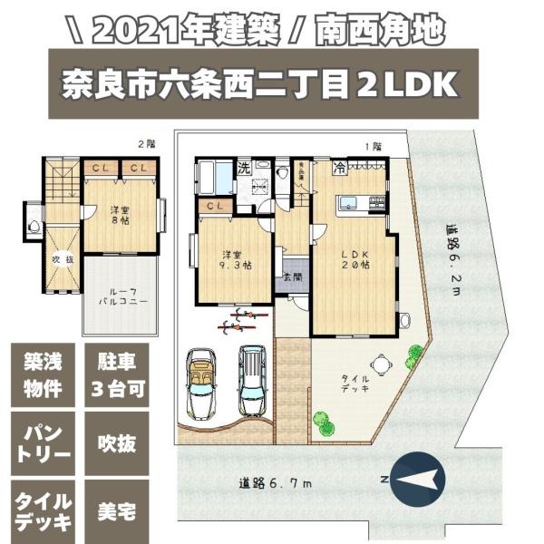 奈良市六条西２丁目の中古一戸建