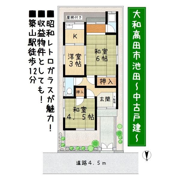 大和高田市大字池田の中古一戸建