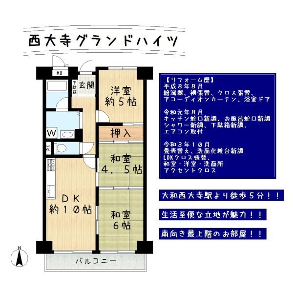 西大寺グランドハイツ