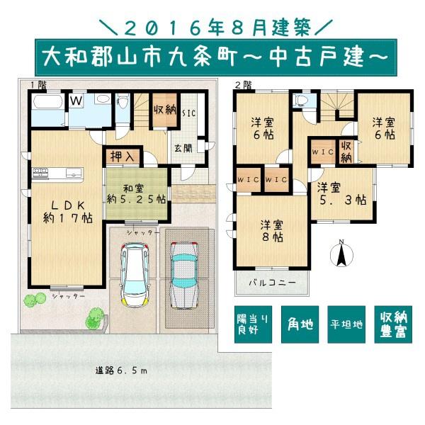 大和郡山市九条町の中古一戸建て