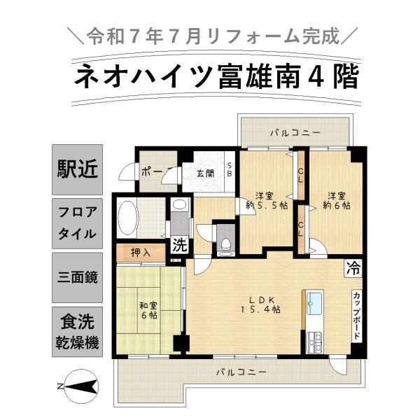ネオハイツ富雄南
