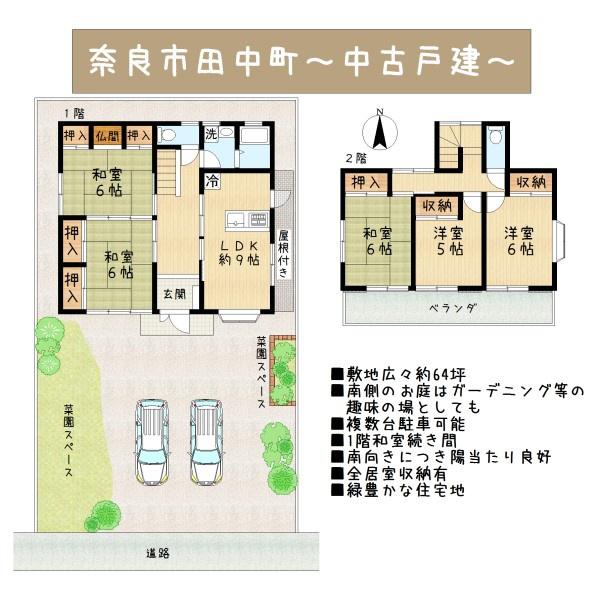 奈良市田中町の中古一戸建て