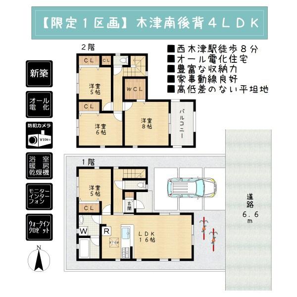 木津川市木津南後背の新築一戸建