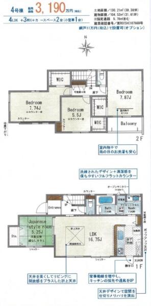 奈良市杏町の新築一戸建