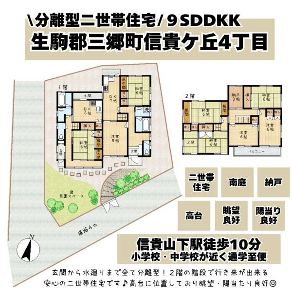生駒郡三郷町信貴ケ丘４丁目の中古一戸建