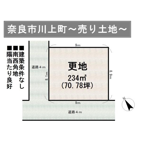 奈良市川上町の売土地