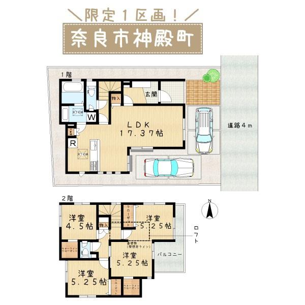 奈良市神殿町の新築一戸建