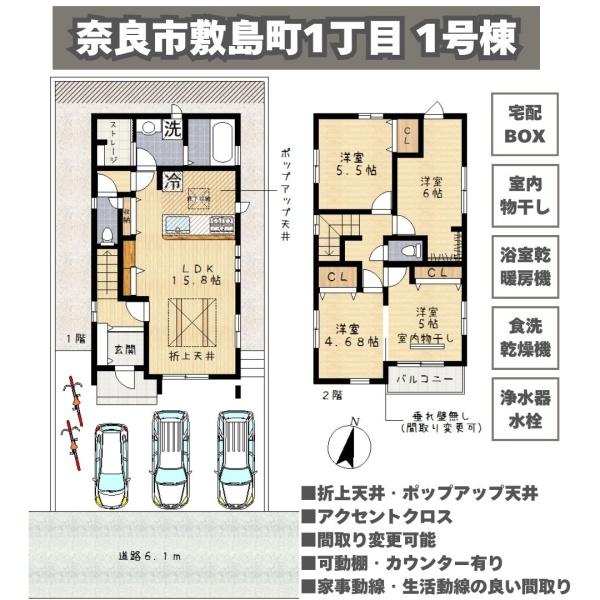奈良市敷島町１丁目の新築一戸建