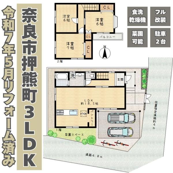 奈良市押熊町の中古一戸建て