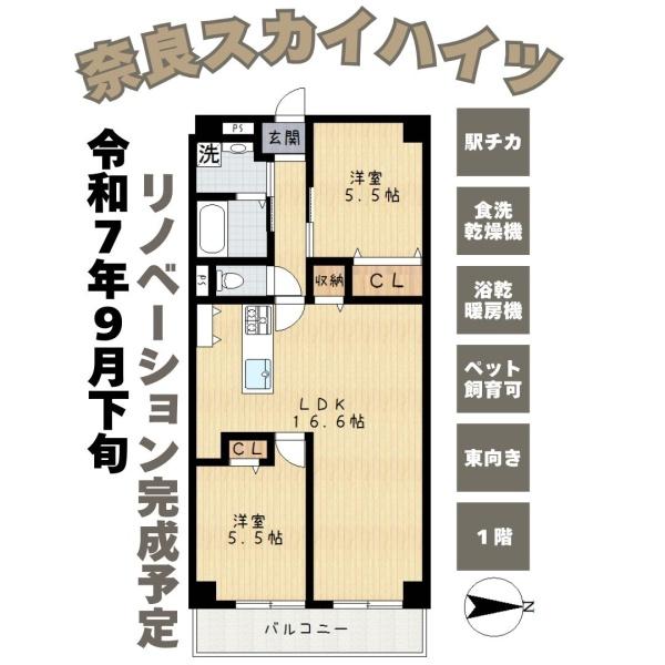 奈良スカイハイツ