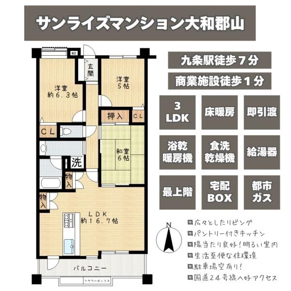 サンライズマンション大和郡山
