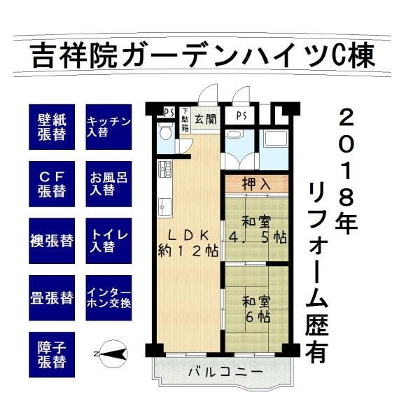 吉祥院ガーデンハイツC棟