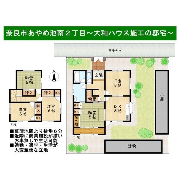 奈良市あやめ池南２丁目の中古一戸建て