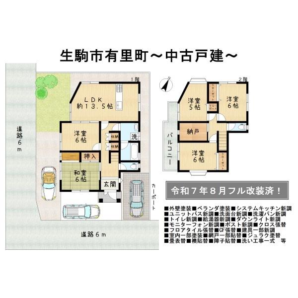 生駒市有里町の中古一戸建