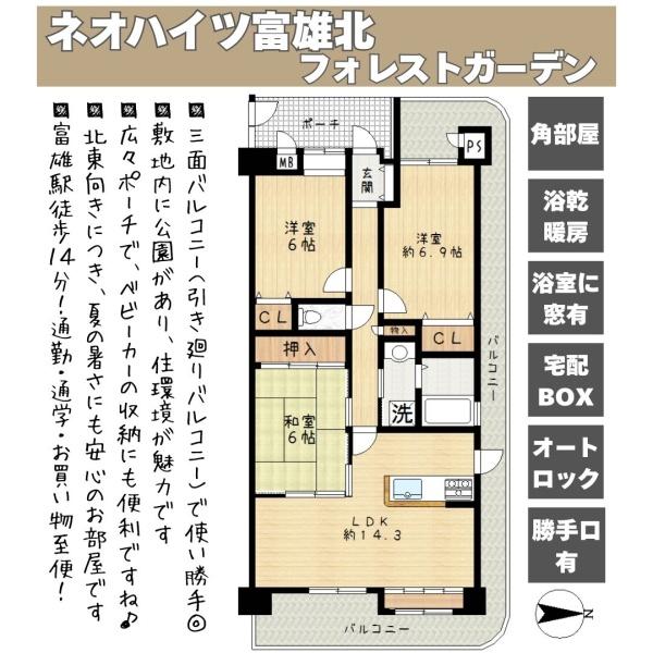 ネオハイツ富雄北フォレストガーデン