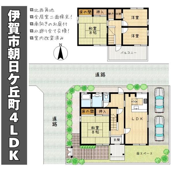 伊賀市朝日ケ丘町の中古一戸建